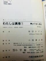 Amazon.co.jp: わたしは真悟 全初版6冊セット 楳図かずお 小学館